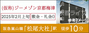 (仮称)ジーメゾン京都梅津