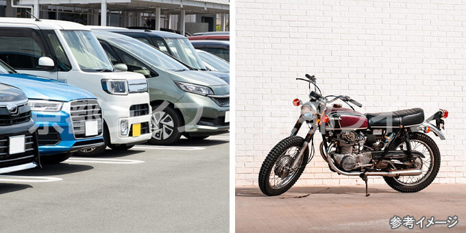 車・中型バイクをお持ちの方に！