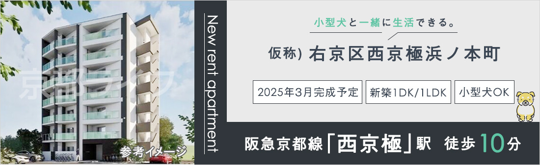 仮称）右京区西京極浜ノ本町
