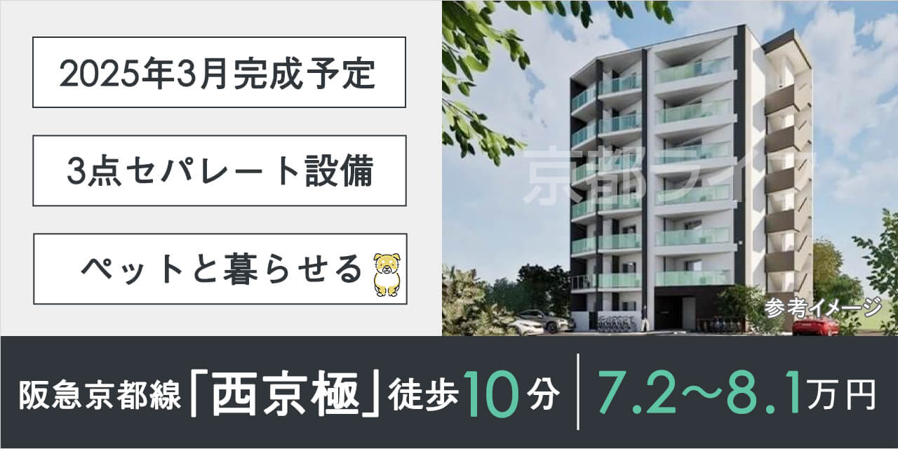 仮称）右京区西京極浜ノ本町
