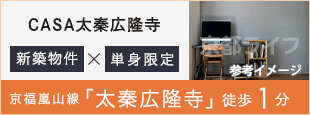 CASA太秦広隆寺