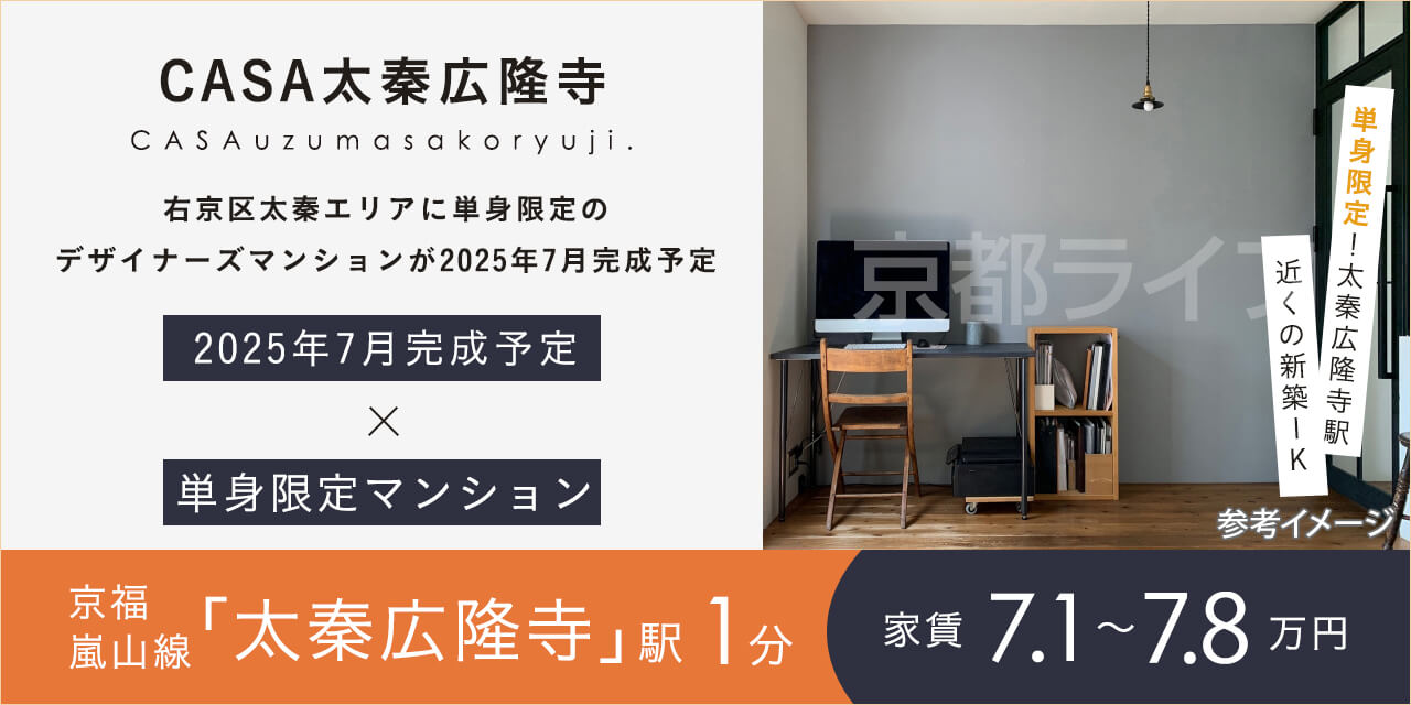 CASA太秦広隆寺