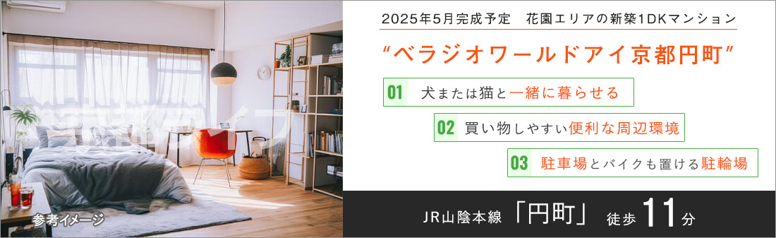 ベラジオワールドアイ京都円町