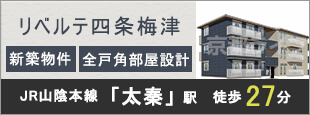 リベルテ四条梅津