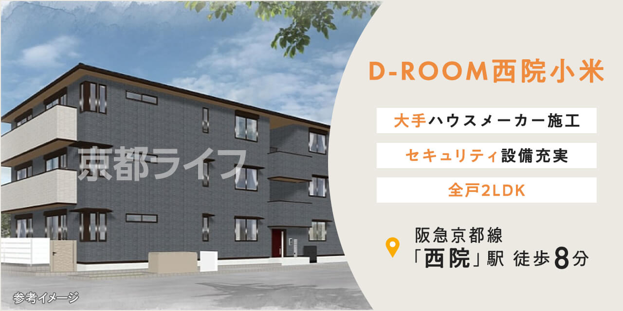D-ROOM西院小米