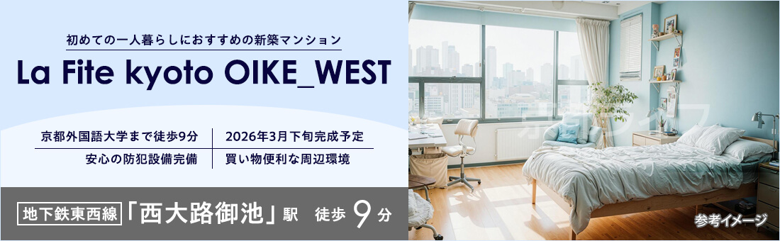 La Fite kyoto OIKE_WEST