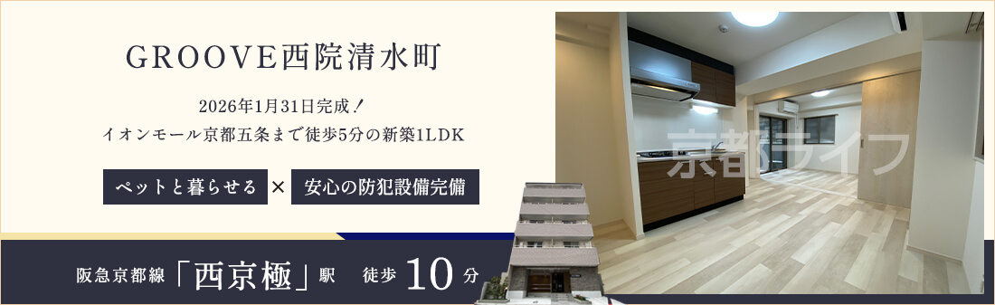 GROOVE西院清水町