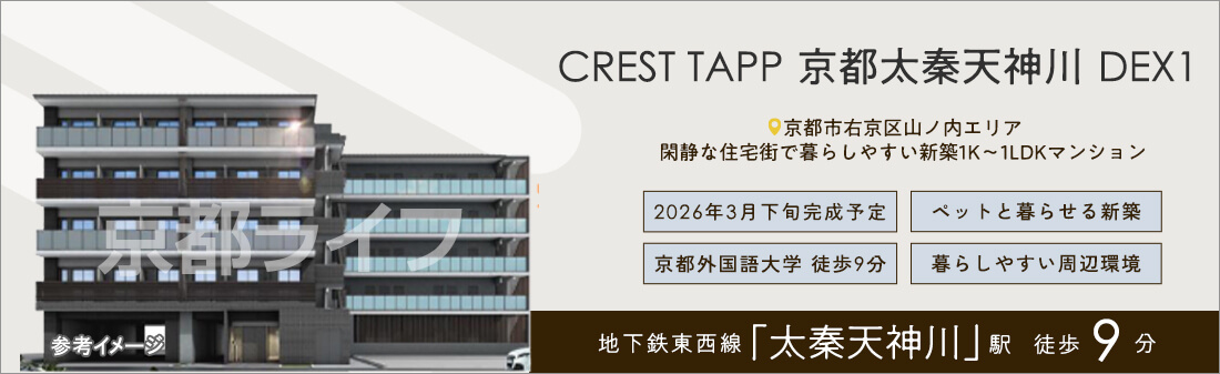 CREST TAPP 京都太秦天神川 DEX 1