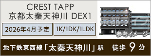 CREST TAPP 京都太秦天神川 DEX 1