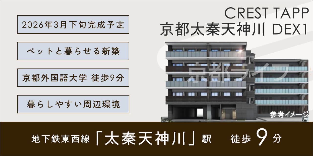 CREST TAPP 京都太秦天神川 DEX 1