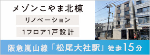 メゾンこやま北棟