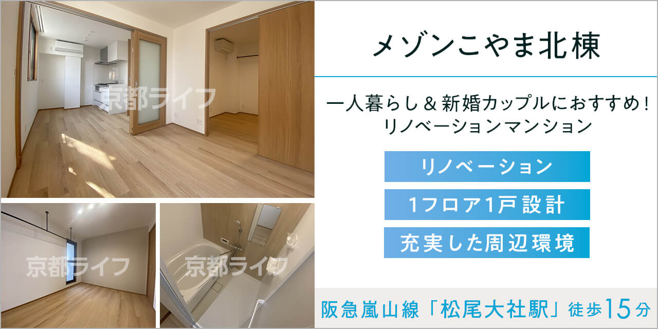 メゾンこやま北棟