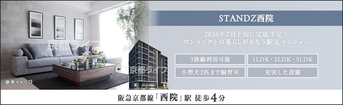 STANDZ西院
