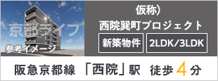仮称）西院巽町プロジェクト
