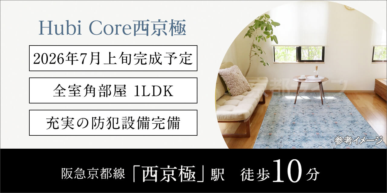 Hubi Core西京極