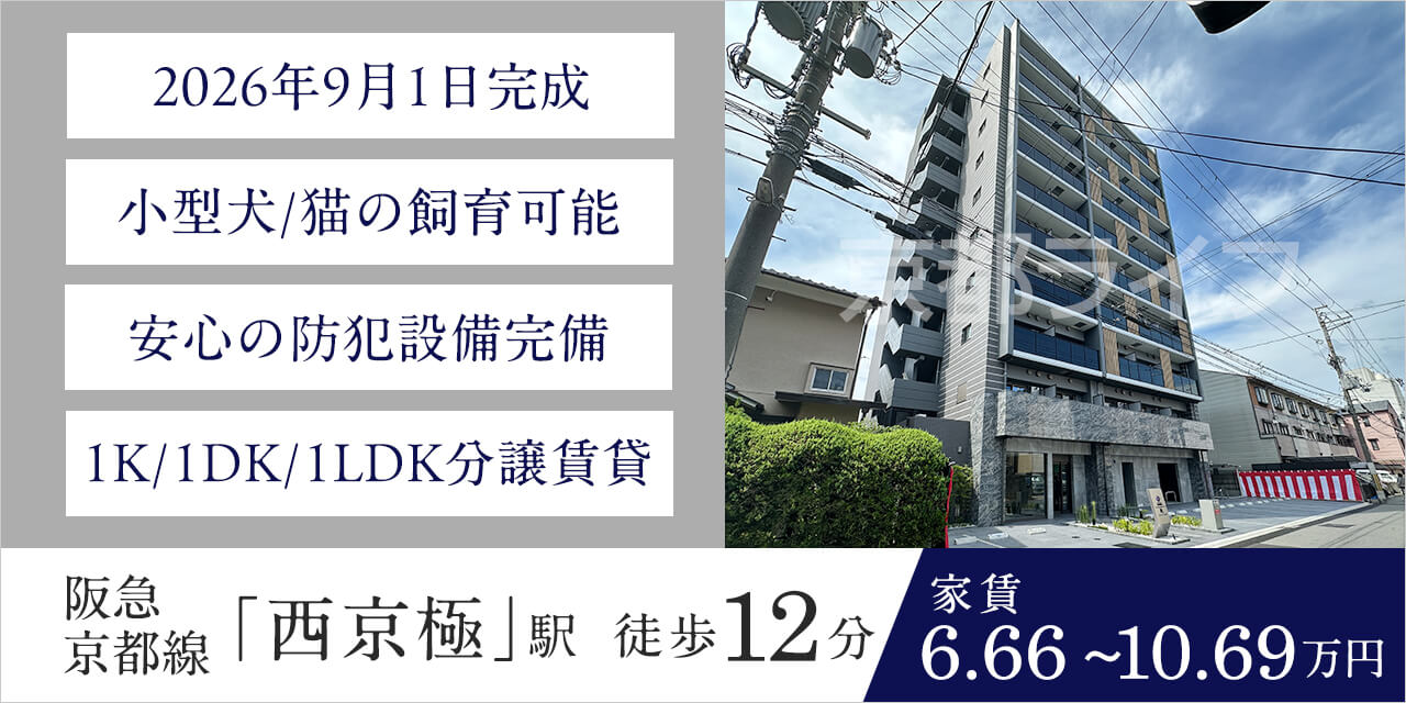 ベラジオ雅び京都七条ウエストⅡ