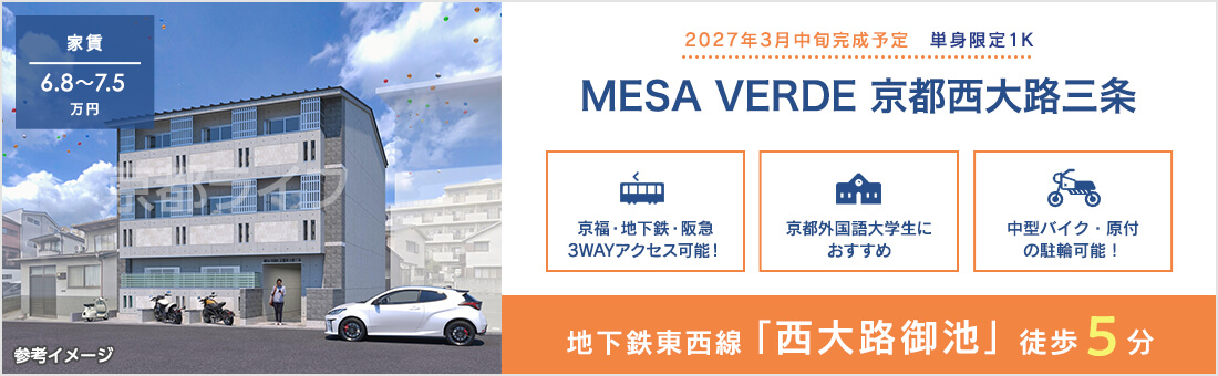 MESA VERDE 京都西大路三条