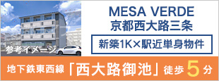 ＭＥＳＡ　ＶＥＲＤＥ　京都西大路三条