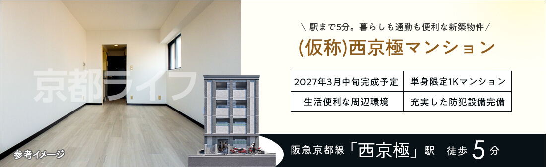 (仮称)西京極マンション