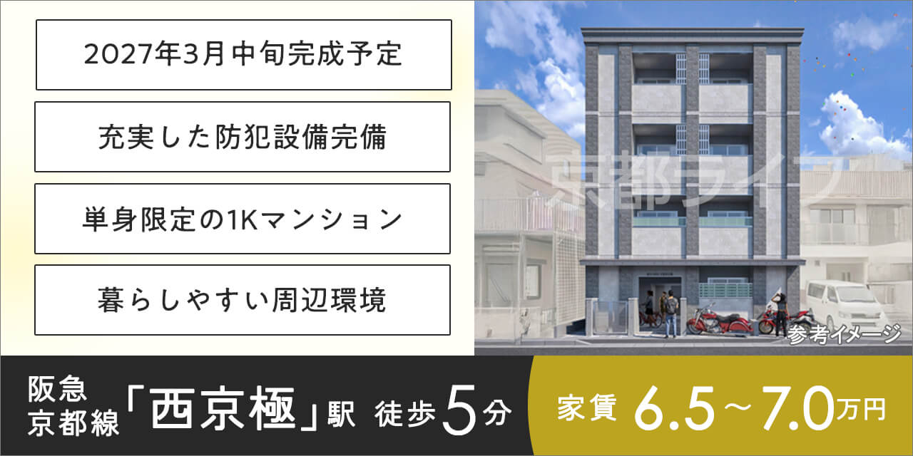 (仮称)西京極マンション
