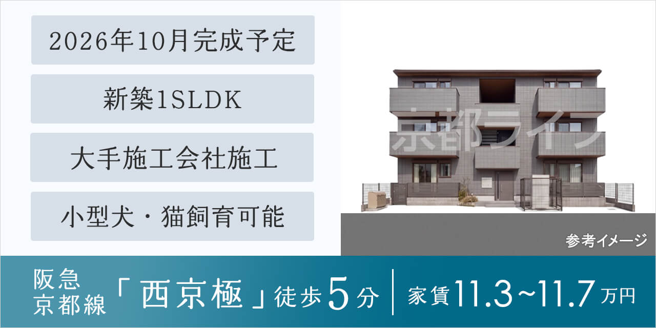 グランナッシム西京極