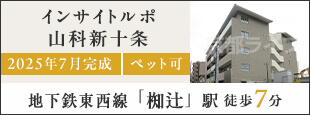 インサイトルポ山科新十条