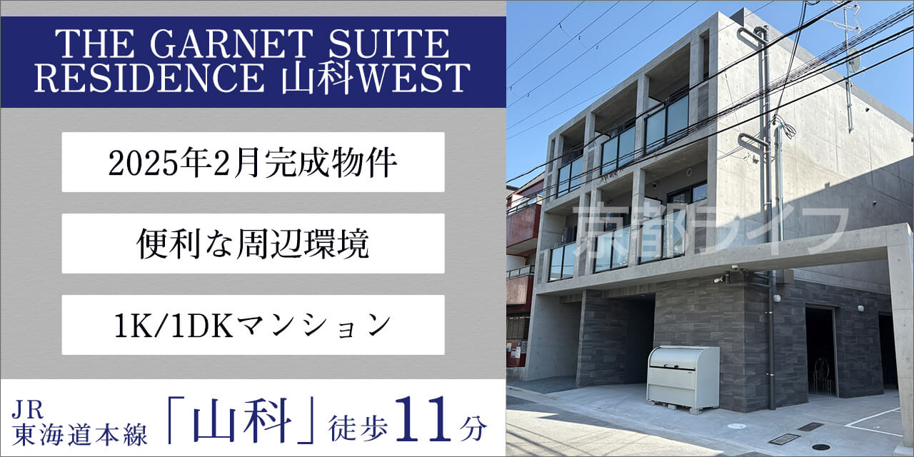 THE GARNET SUITE RESIDENCE 山科WEST