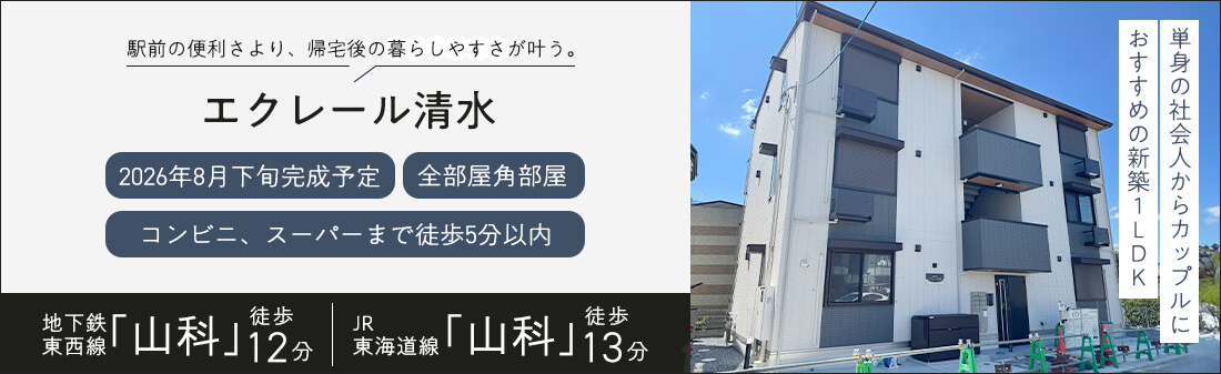 エクレール清水