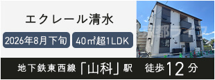 エクレール清水