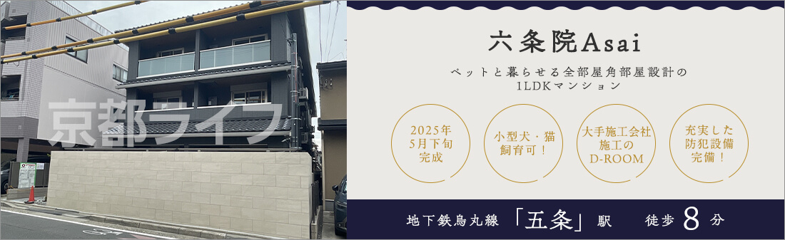 六条院Ａｓａｉ