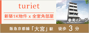 ｔｕｒｉｅｔ