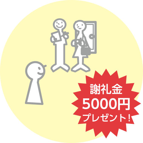 お部屋の取材に伺います。謝礼金5,000円プレゼント！