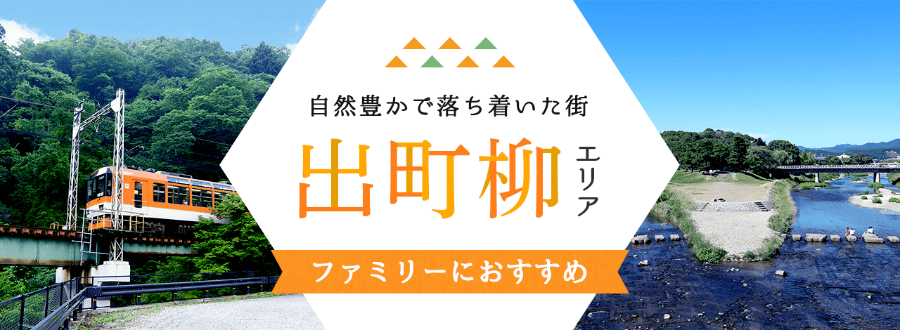 自然豊かで落ち着いた街、出町柳エリア