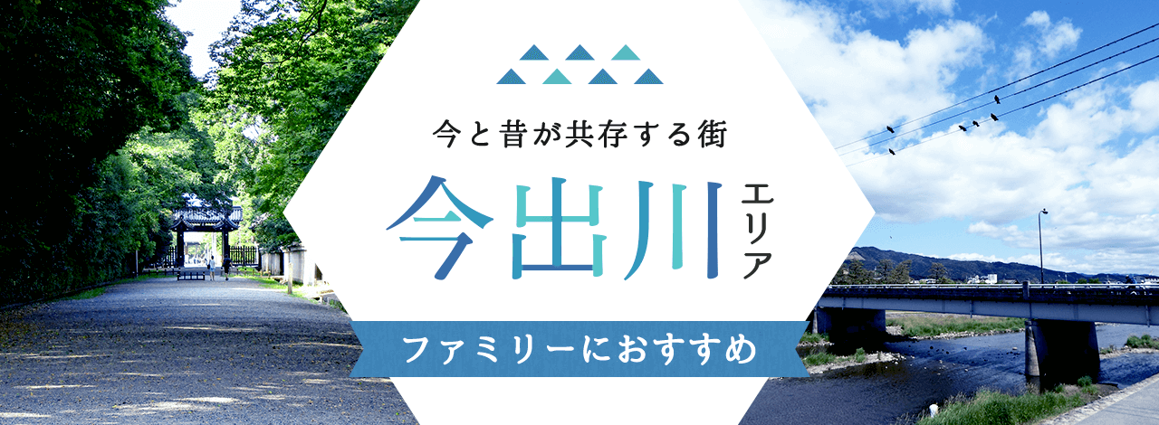 今と昔が共存する街、今出川エリア