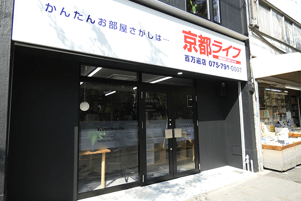 百万遍店