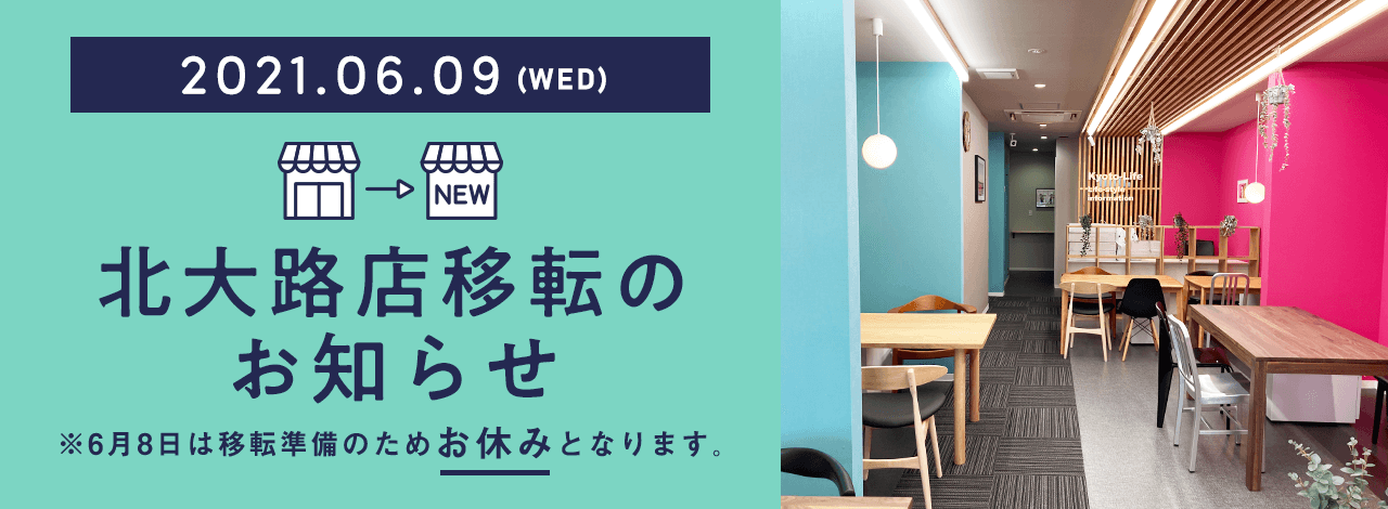 北大路店移転のお知らせ