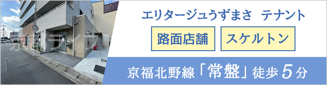 エリタージュうずまさ テナント