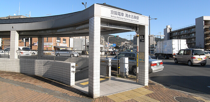 清水五条駅