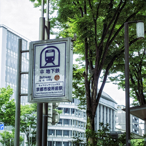 2025年度版京都で住みここちのよい駅ランキング 第1位京都市役所前駅