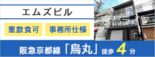 エムズビル　事業用テナント