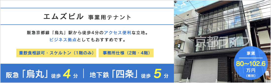 エムズビル　事業用テナント