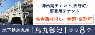 御所南テナント（天守町）　事業用テナント