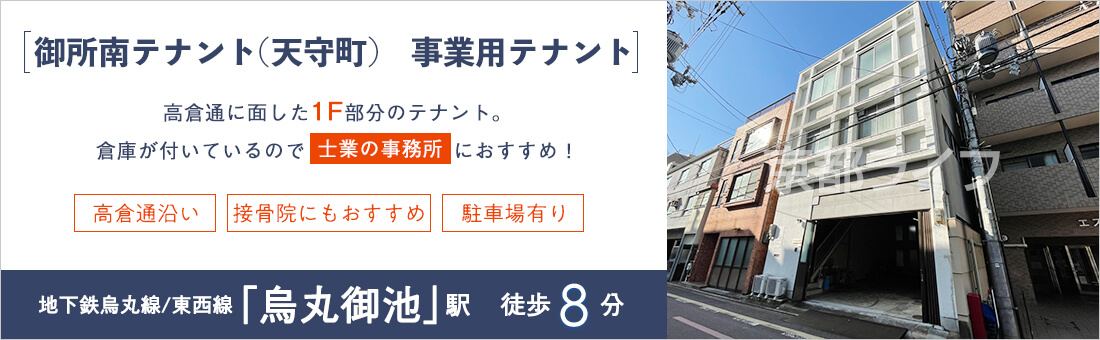 御所南テナント（天守町）　事業用テナント