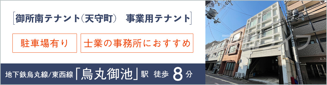 御所南テナント（天守町）　事業用テナント
