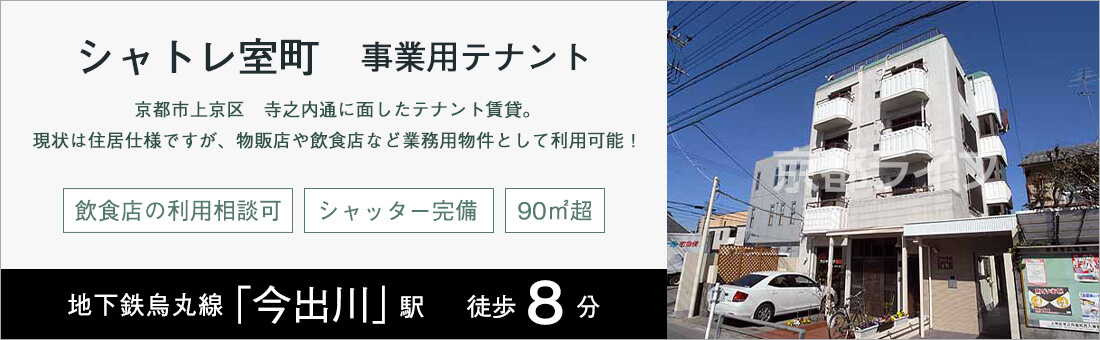 シャトレ室町　事業用テナント