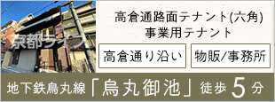 高倉通路面テナント(六角)　事業用テナント