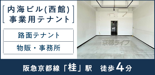 内海ビル(西館)　事業用テナント