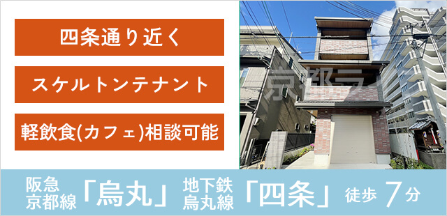 柳馬場通り路面テナント（永原町）　事業用テナント