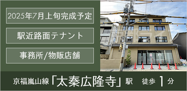カーサ太秦広隆寺　事業用テナント