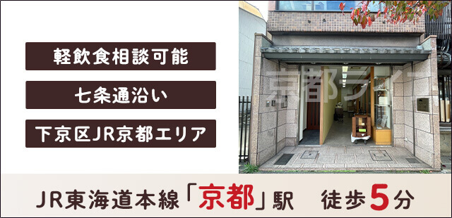 七条通り路面テナント（西境町）　事業用テナント